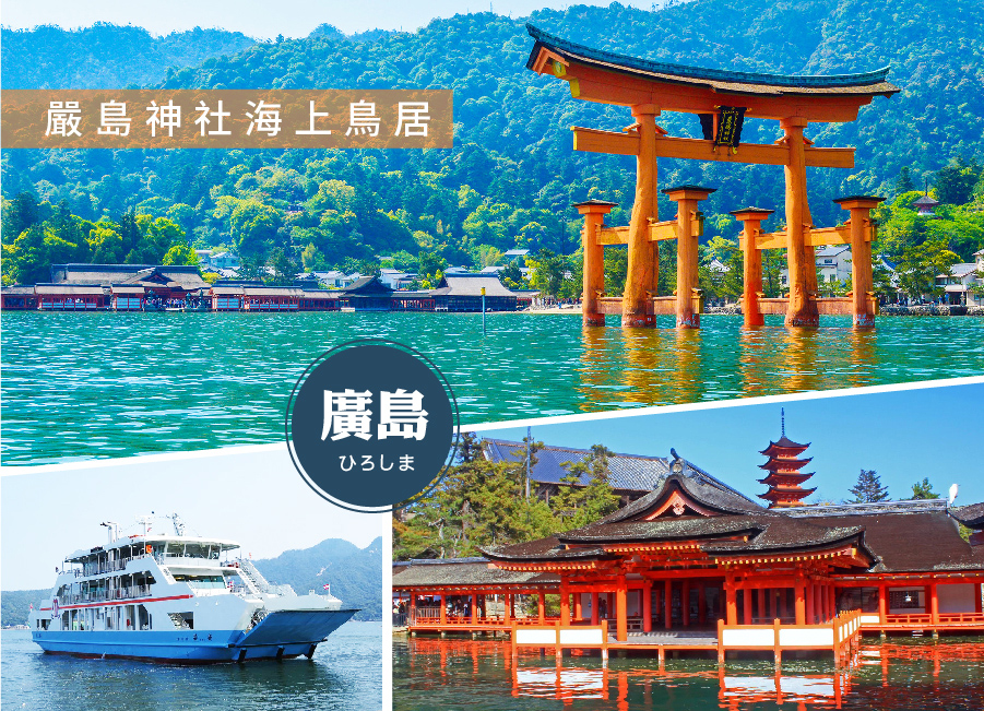 【FUN暑假兒童折萬】戀上廣島山陰5日宮島.石見神樂.出雲大社.松江遊船.足立美術館.玉造溫泉.法式料理(不進店)