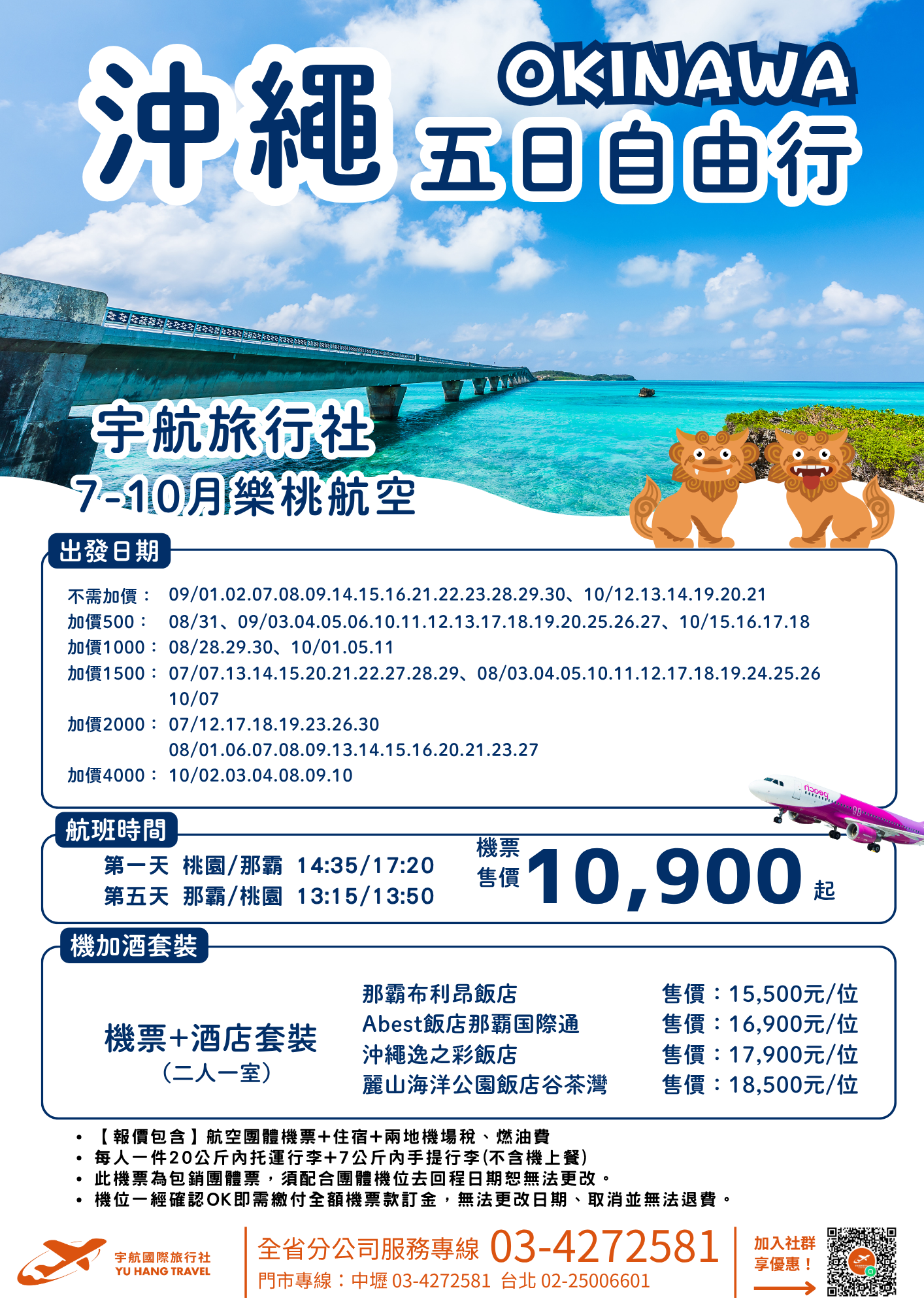 沖 繩 五 日 自 由 行