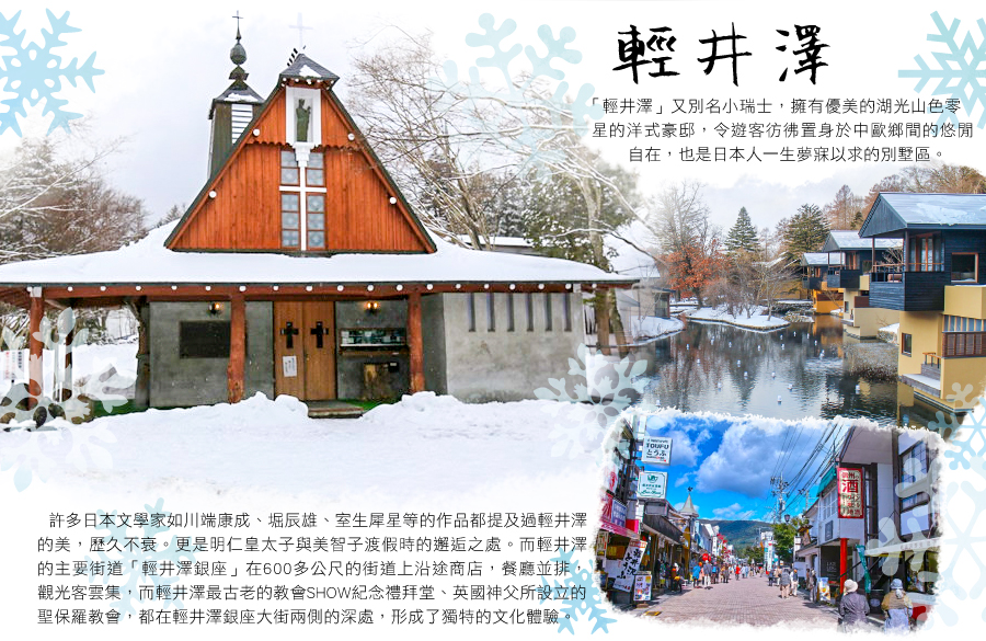 銀色童話雪世界5日-合掌村.輕井澤.新穗高纜車.戲雪.溫泉