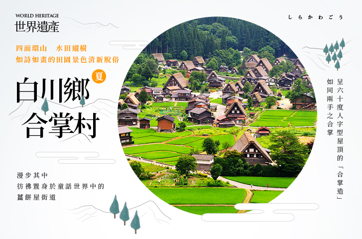 【夏沁立山】立山黑部兼六園合掌村高山溫泉美食五日