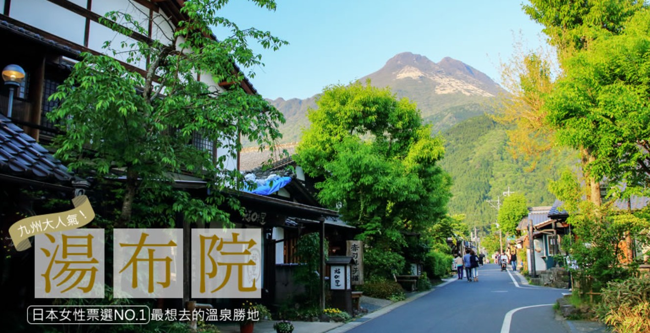 五星希爾頓九州5日~別府湯布院小鎮.萌熊電車.柳川遊船.九重夢大吊橋.三大螃蟹吃到飽.雙溫泉 