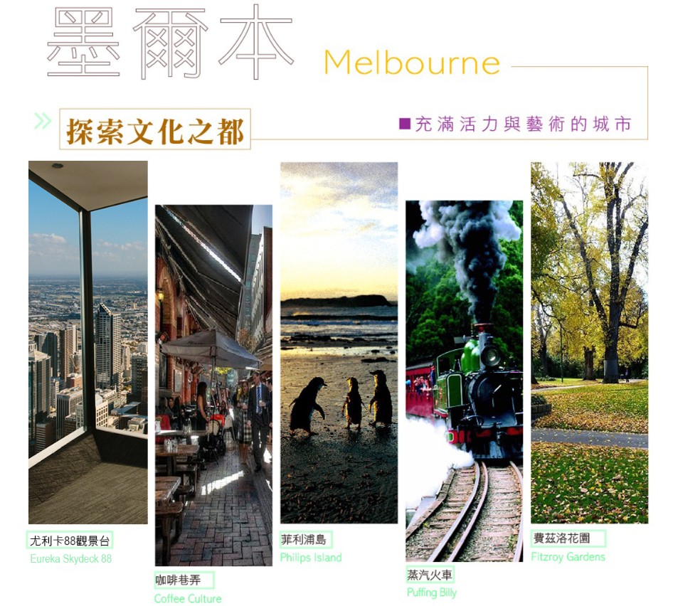 【澳遊客】東澳三城大滿意全覽9天(2城夜遊+4★鬧區住宿)