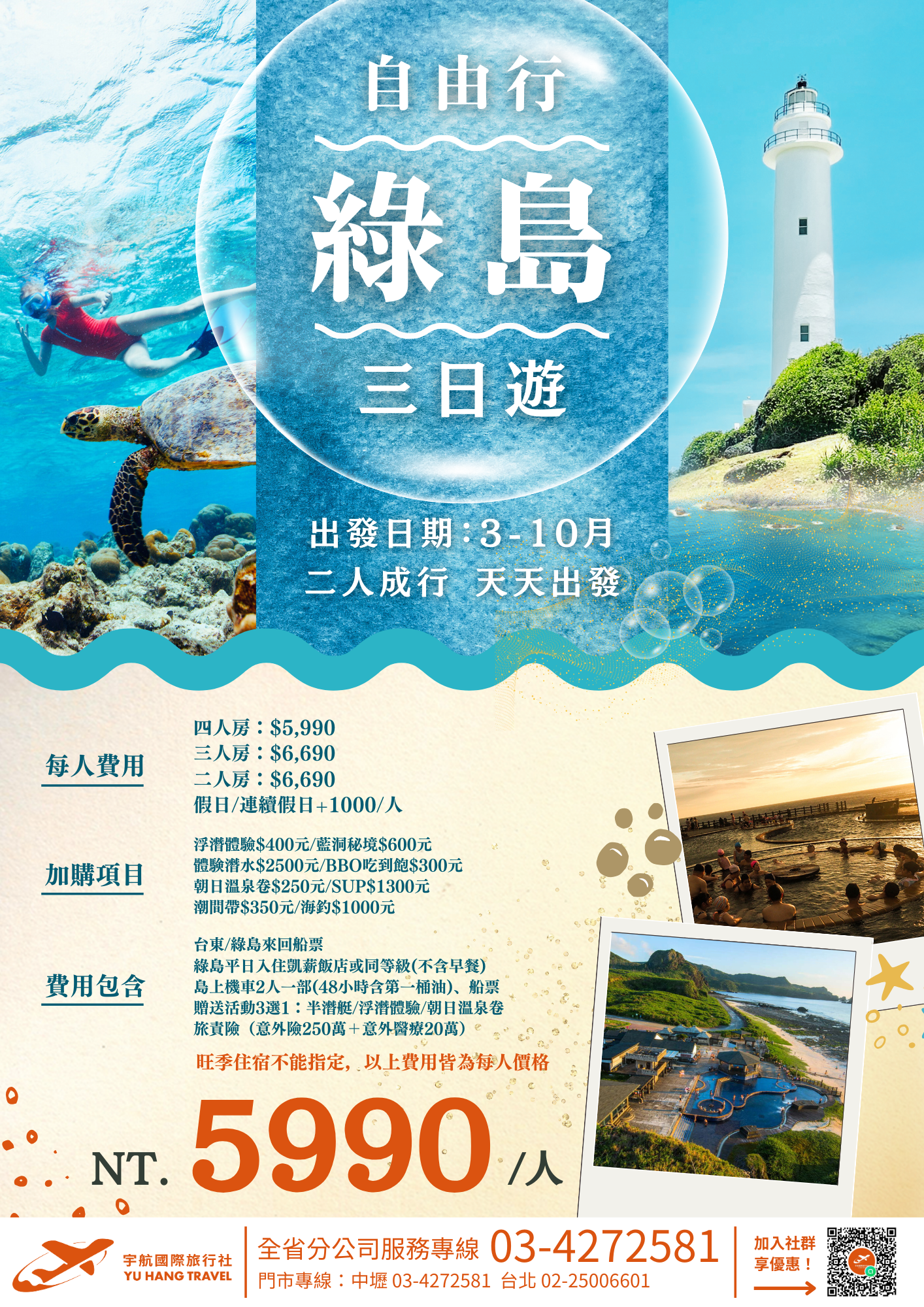 綠島三日自由行